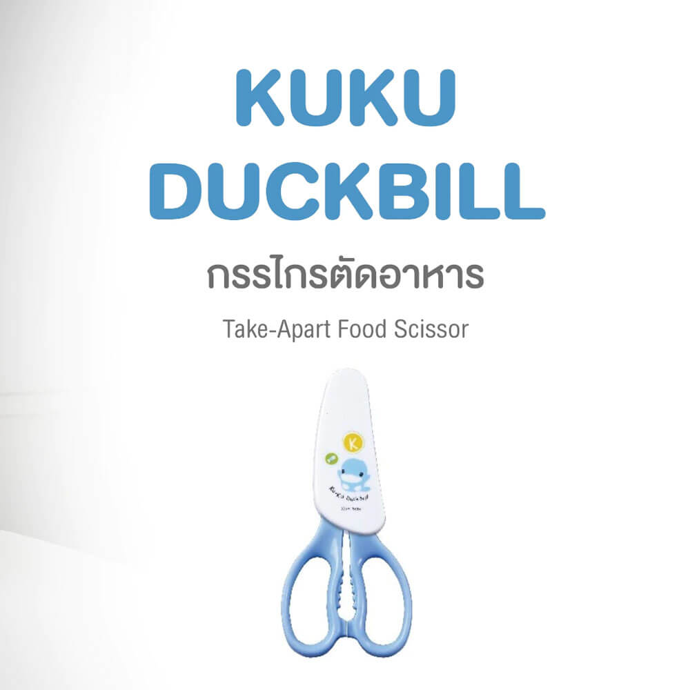 กรรไกรตัดอาหาร KUKU DUCKBILL สีฟ้า